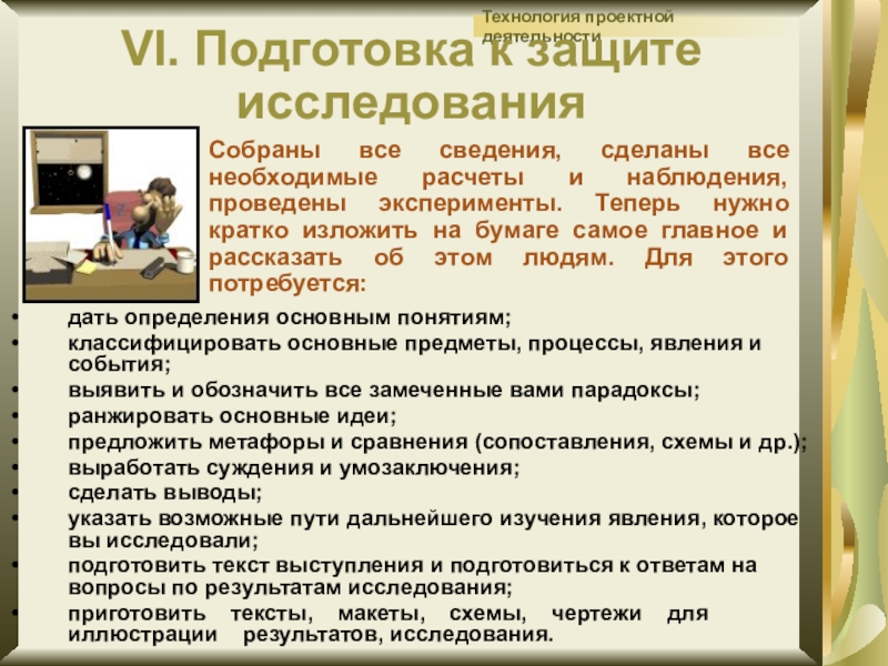 Исследование защиты