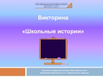 Выполнила: заведующий сектором отдела библиотечного
обслуживания библиотеки им