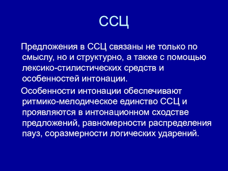 Сложное синтаксическое целое презентация