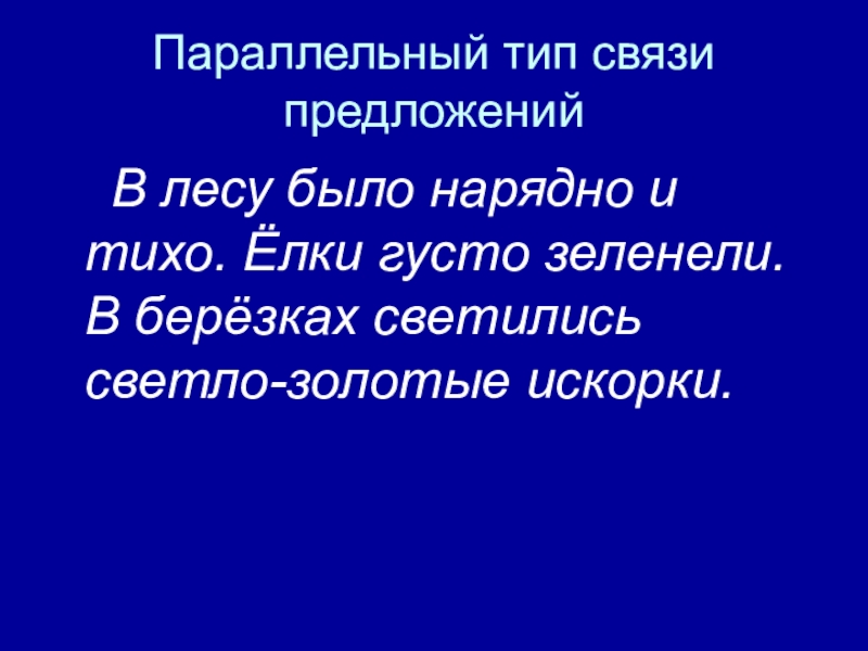 Сложное синтаксическое целое презентация