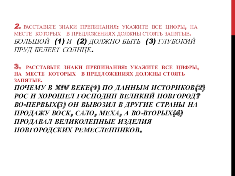 Расставьте знаки препинания укажите вводные слова