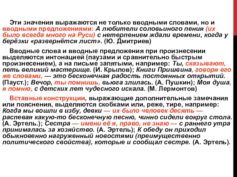 Презентация вставные конструкции 8 класс русский язык