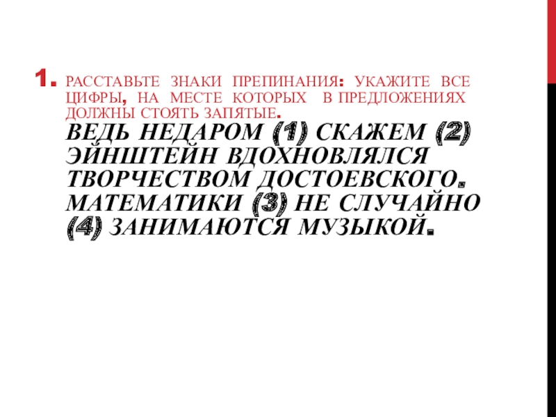 Расставьте знаки препинания укажите вводные слова