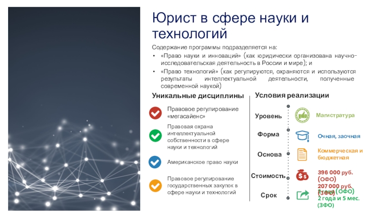 Сферы науки. Юрист в научной сфере. Юрист в научной сфере кратко. Юрист в космической сфере.