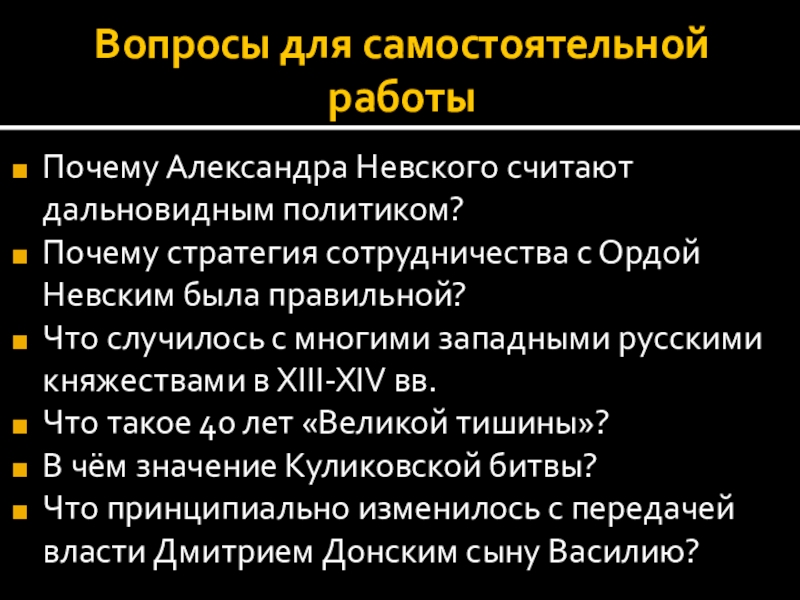 Почему политика. Александр Невский вопросы. Александр Невский стратег. Причины сотрудничества Невского с ордой. Причины сотрудничества с ордой Александр Невский.