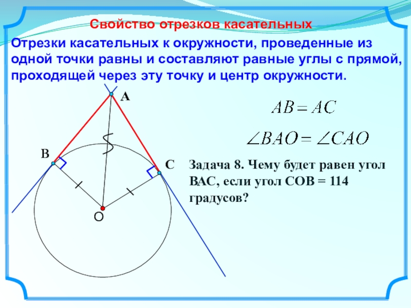 Одно важное свойство окружности 6 класс наглядная геометрия презентация