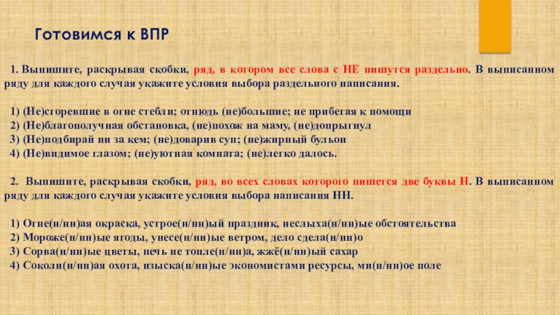 Условия выбора раздельного написания. Выпишите раскрывая скобки в ряд в котором все не пишутся раздельно. Выпишите раскрывая скобки ряд в котором все слова с не пишутся. Выпишите раскрывая ряд в котором все слова с не пишутся раздельно. Выпишите раскрывая скобки ряд в котором.