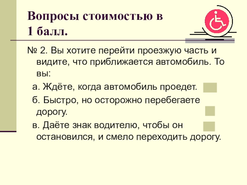 Вопросы стоимости. Цена вопроса. Переходящий вопрос. Цена вопроса. Том 2.