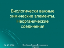 Биологически важные химические элементы. Неорганические соединения