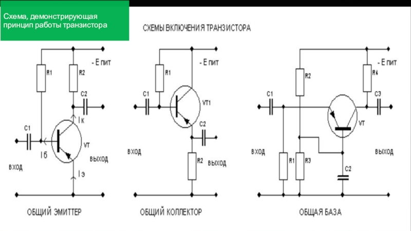 Как работают транзисторы в схеме