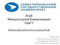 Реализовал:
Студент 1 курса бакалавриата
Направления “Лингвистика”
Бубнов