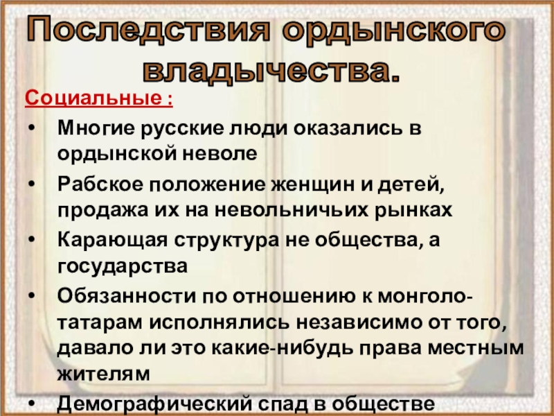 Грозило ли ордынское владычество странам западной европы проект