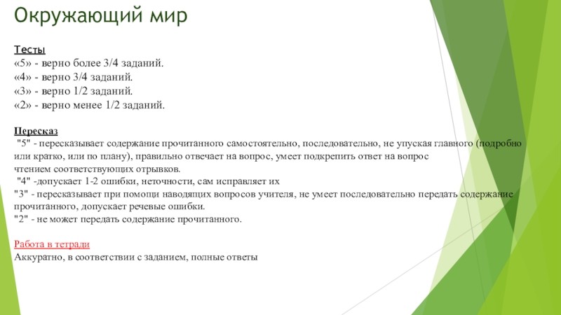 Более правильно. Пересказ окружающего мира. Окружающий мир пересказ. Как пересказать окружающий. Как быстро пересказать окружающий.