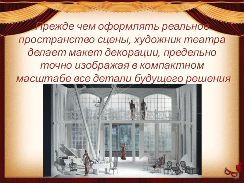 Новые течения в архитектуре живописи театральном искусстве музыке презентация 9 класс ляшенко