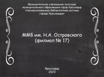 Муниципальное учреждение культуры
м униципального образования город