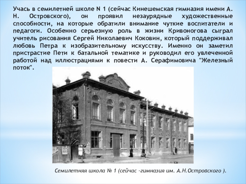 Гимназия имени островского. Гимназия имени Островского Кинешма. Сообщение на тему гимназия. Островская школа гимназия. МБОУ "гимназия им. а.н. Островского.