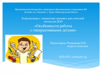 Муниципальное бюджетное дошкольное образовательное учреждение №5 детский сад