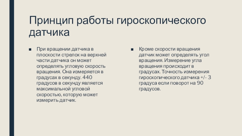 Гироскопический датчик 5 класс информатика презентация. Экологические данные. Тяжелые углеводороды. Тяжелые углеводородные ГАЗЫ. Природный и попутно нефтяной ГАЗ заключение.