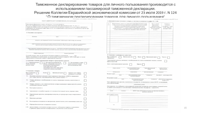 Подать таможенную декларацию. Пассажирская таможенная декларация 2020. Образец заполнения пассажирской таможенной декларации РФ. Образец заполнения пассажирской таможенной декларации РФ 2021. Пассажирская таможенная декларация заполненная 2019.