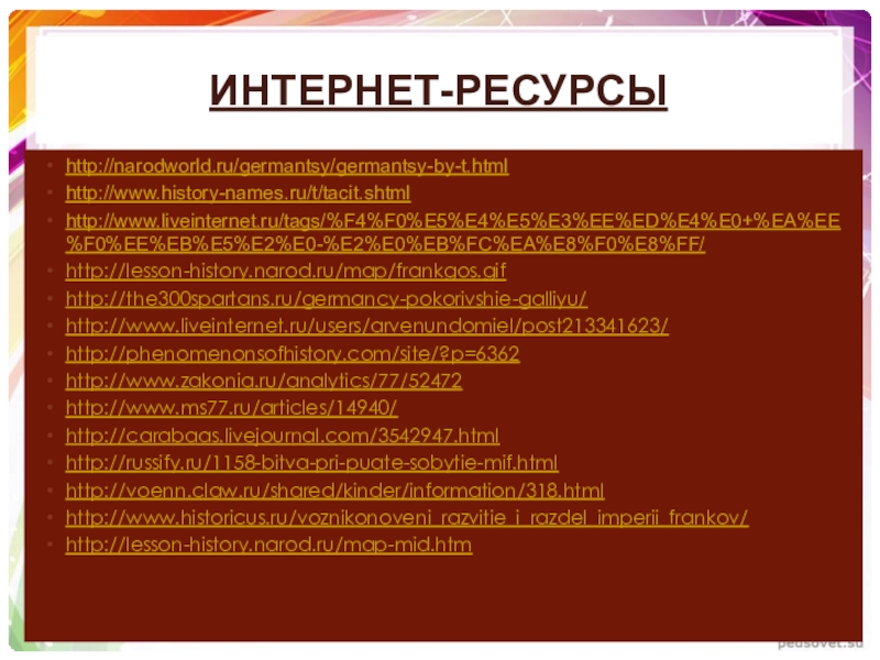 Данные интернет ресурса. Интернет ресурсы. Задачи интернет-ресурсов. Интернет ресурсы презентация. Все интернет-ресурсы.