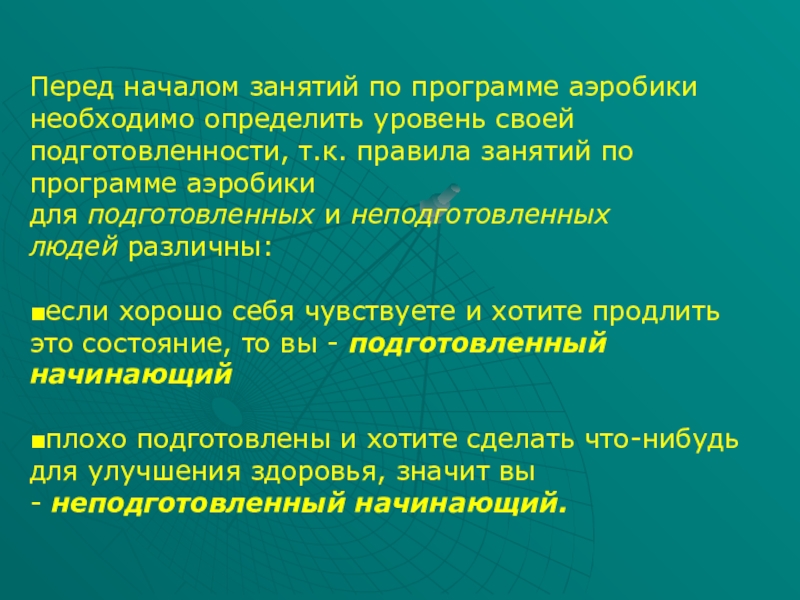 Правила занятий. Оздоровительная система Купера. Аэробика Кеннета Купера презентация.