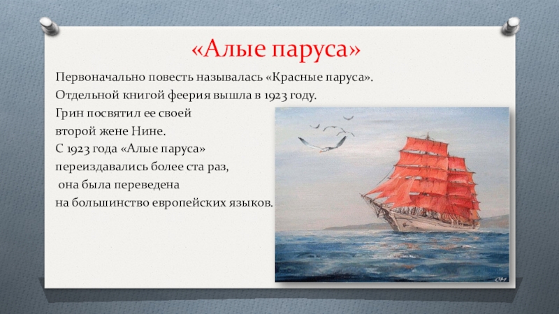 Алые паруса презентация к уроку 6 класс