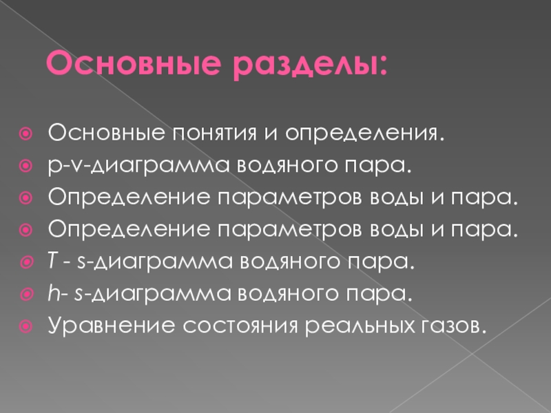 Пара определение. Основные параметры воды и водяного пара. Водяной пар это определение. Определение параметров воды и пара. Определение параметров воды и водяного пара..