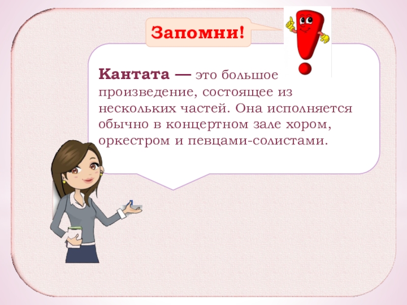 Кантата это. Катата. Кантата это в Музыке. Что такое Кантата 2 класс.