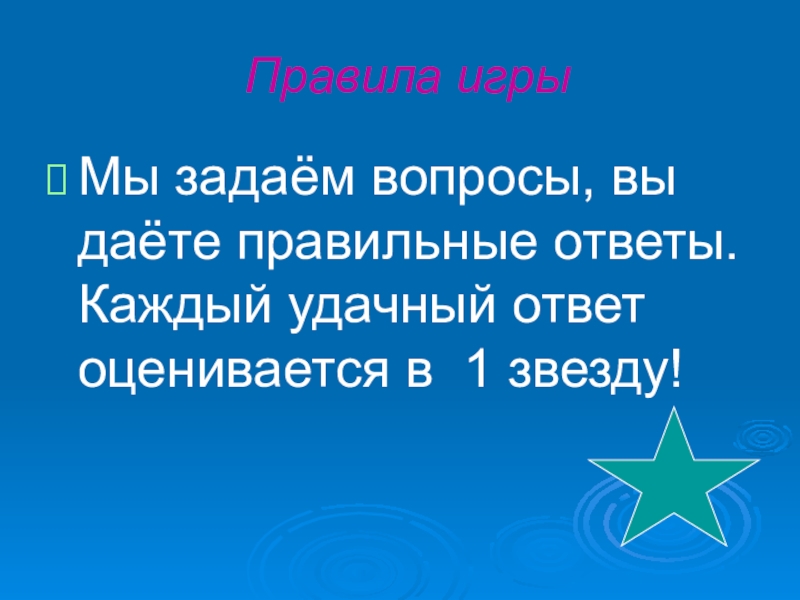 Звук удачного ответа для презентации