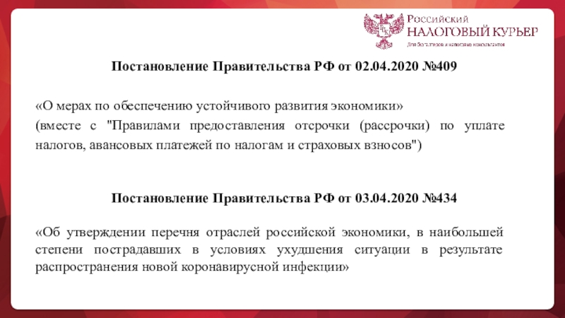 Постановление развития