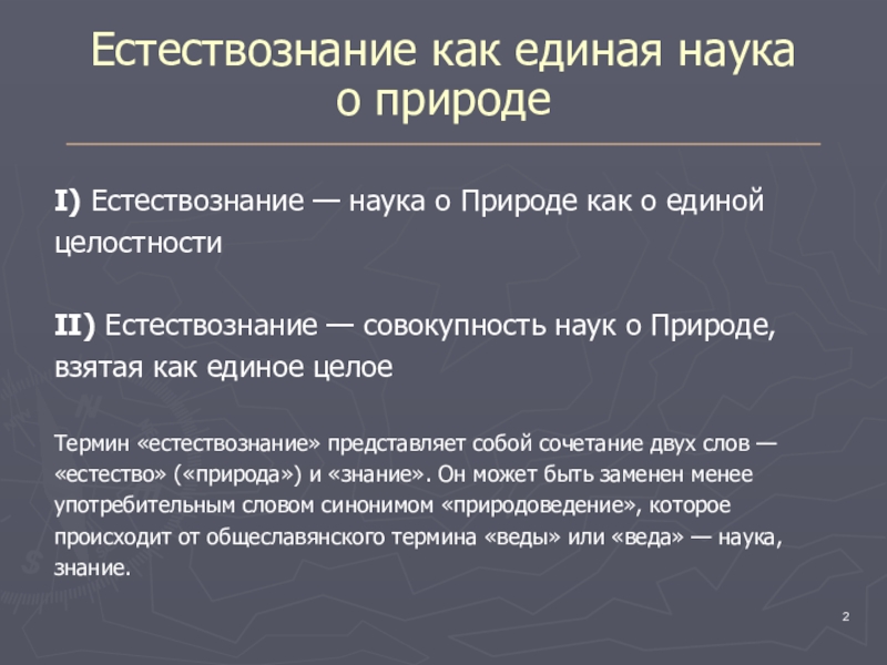 Доклад: Библейские представления и развитие естествознания