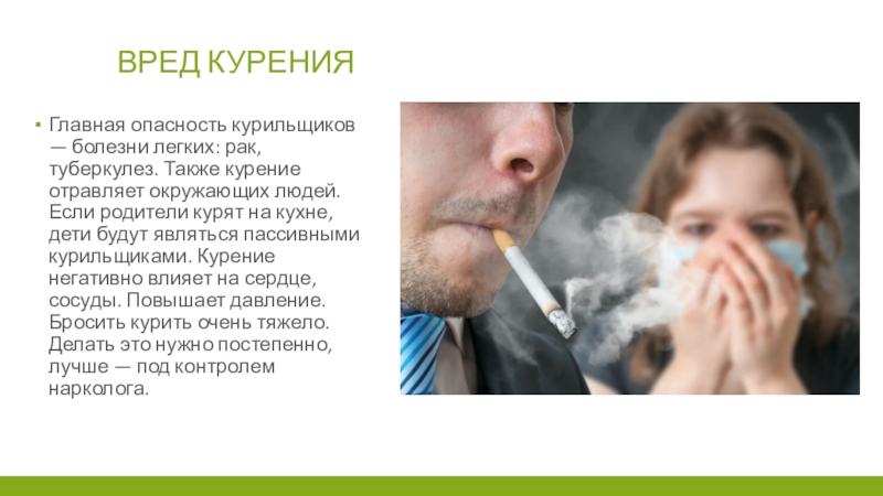 Заболевание курящих людей. Туберкулез и курение презентация. Туберкулез и вредные привычки.