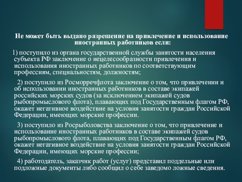 Использование зарубежного. Разрешение на привлечение и использование иностранных работников. Привлечение на службу иностранных специалистов русскими. Разрешение на привлечение иностранной рабочей силы Узбекистан. Допускается ли привлечение на работу в РФ иностранной рабочей силы:.