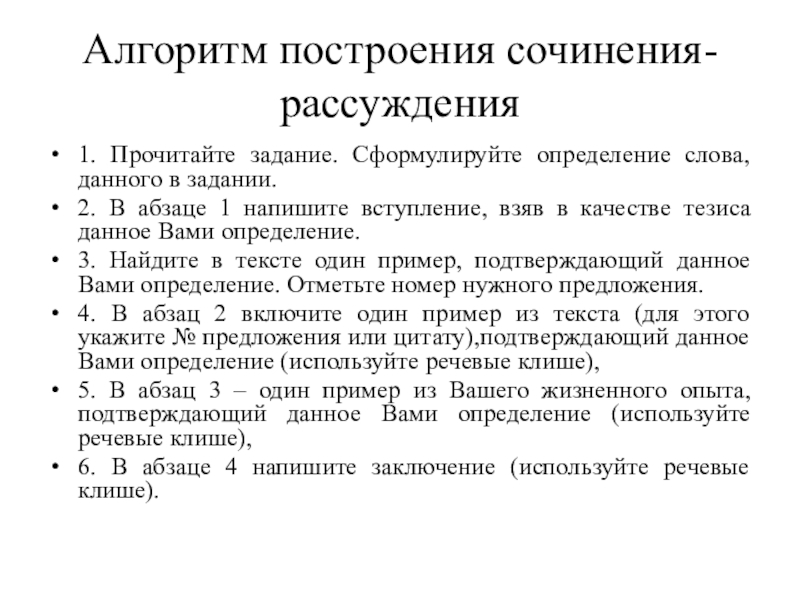 Сформулируй определение текста. Алгоритм построения эссе. Построение сочинения. Как построить сочинение рассуждение.