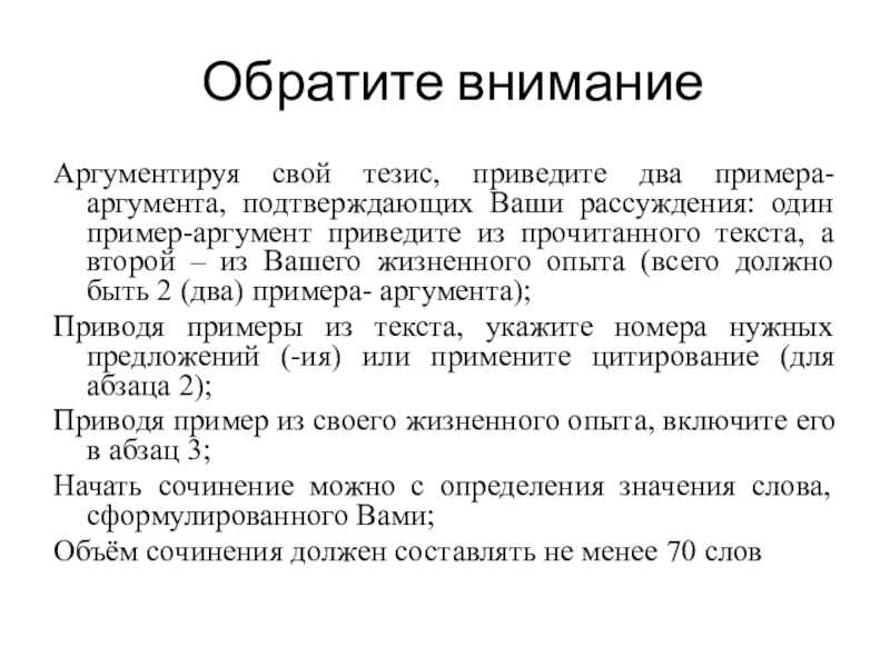 Второй пример аргумент. Как начать 2 Абзац сочинения. Сколько абзацев в сочинении. Как можно начать второй Абзац в сочинении. Когда нужно начинать новый Абзац в сочинении.