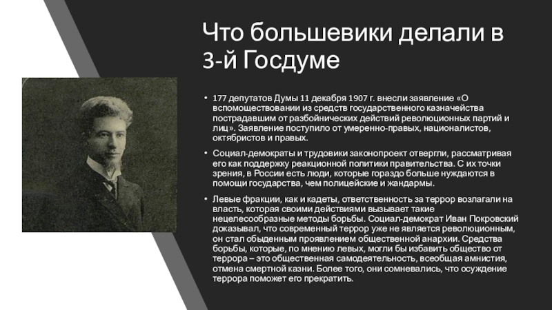 Какая политическая партия внесла на рассмотрение 2 государственной думы проект муниципализации