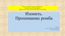 Муниципальное казенное учреждение дополнительного образования Центр