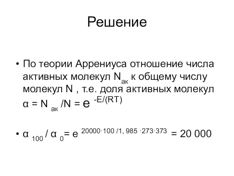 Одинаковое число молекул