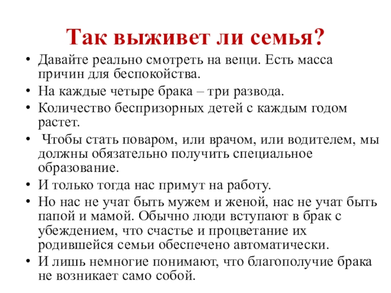 Можем ли мы быть семьей. Семейные ценности Аргументы. Что дает семья человеку. Три развода. Повод для беспокойства.