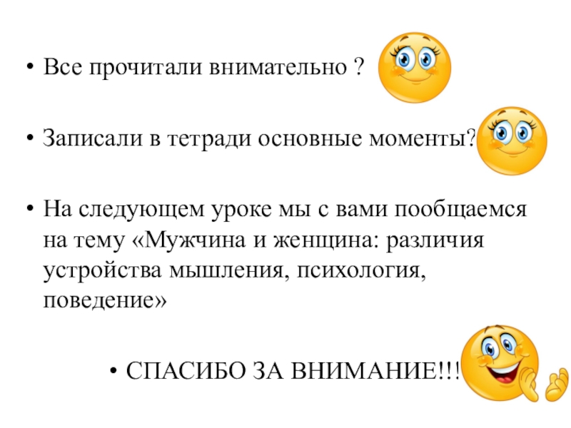 Записать внимательно. Следующий урок.