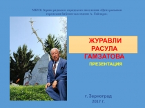 МБУК Зерноградского городского поселения Центральная городская библиотека