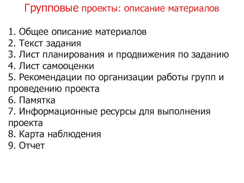 Лист планирования и продвижения по заданию в групповом проекте 4 класс