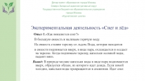 Департамент образования города Москвы
Северо-Западный административный