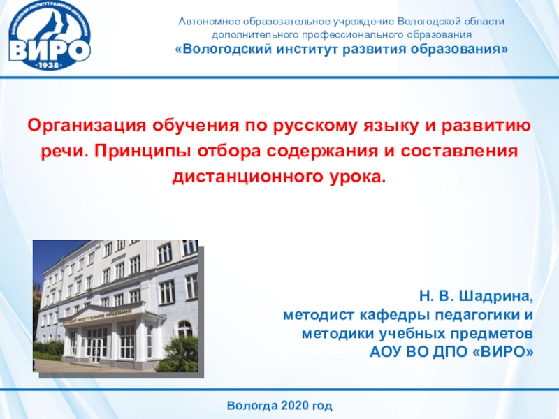 Автономное образовательное учреждение Вологодской области дополнительного