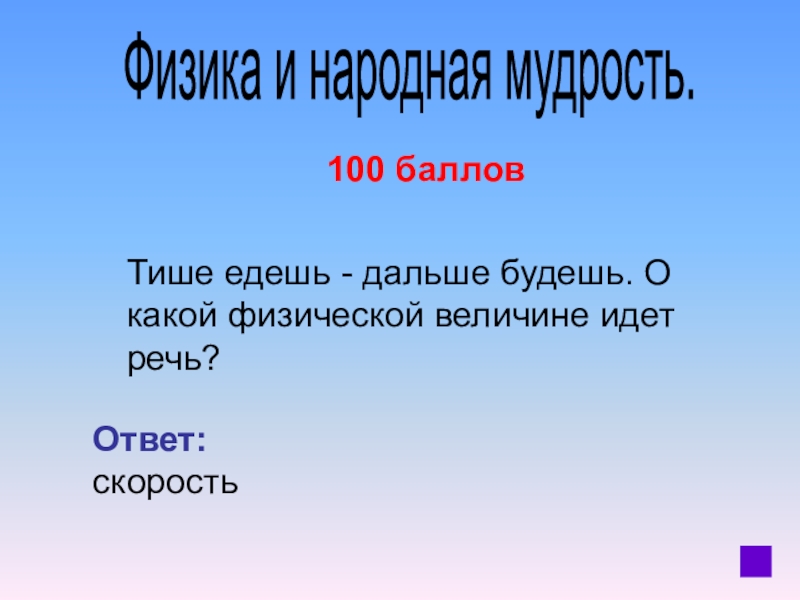 Подвижная игра тише едешь. Тише едешь дальше будешь. Тиши эедишь дальше будешь. Тише едешь дальше будешь игра. Подвижные игры тише едешь дальше будешь.