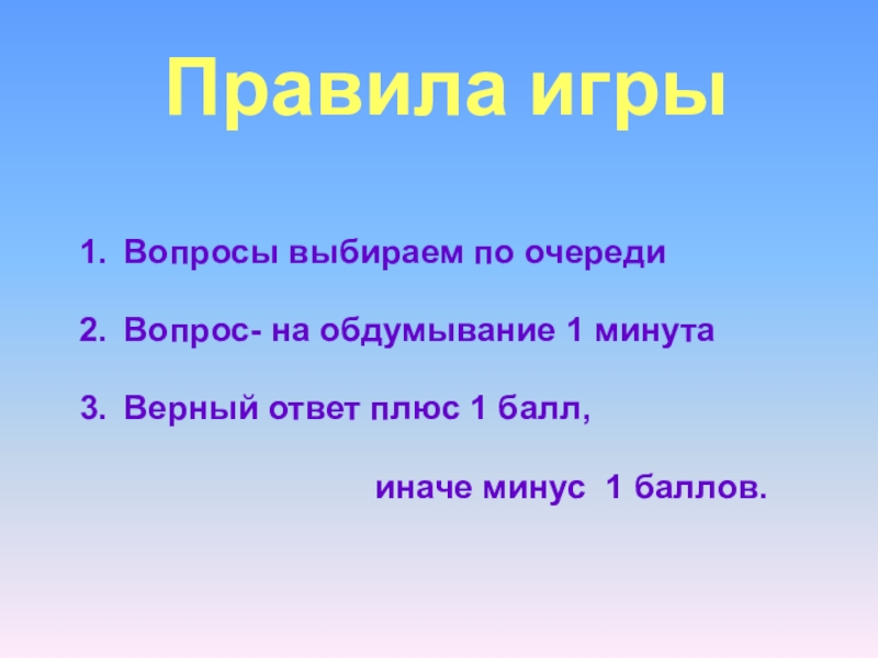 Своя игра по технологии 6 класс с ответами и вопросами презентация