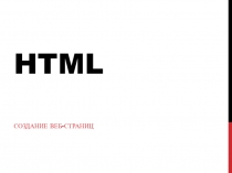 HTML