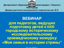 Департамент образования администрации г. Нижнего Новгорода Дворец детского