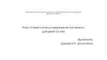 Муниципальное автономное дошкольное общеобразовательное учреждение Детский сад