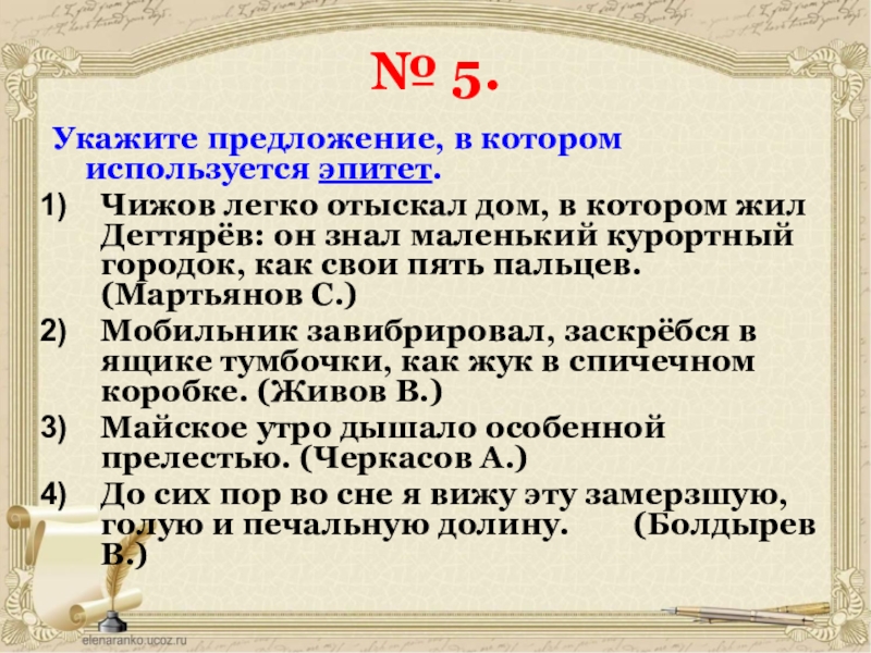 В каком предложении используется эпитет